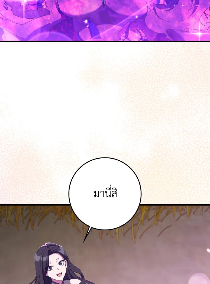 Max Level Player ตอนที่ 88 page 87