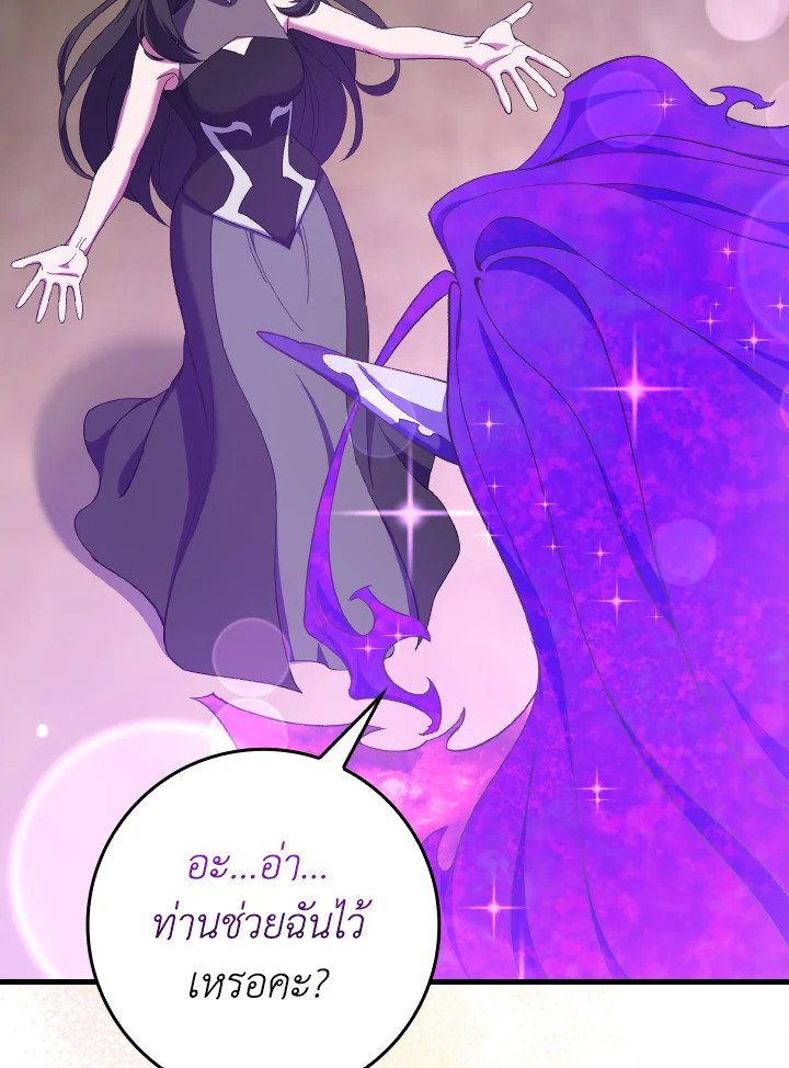 Max Level Player ตอนที่ 88 page 88
