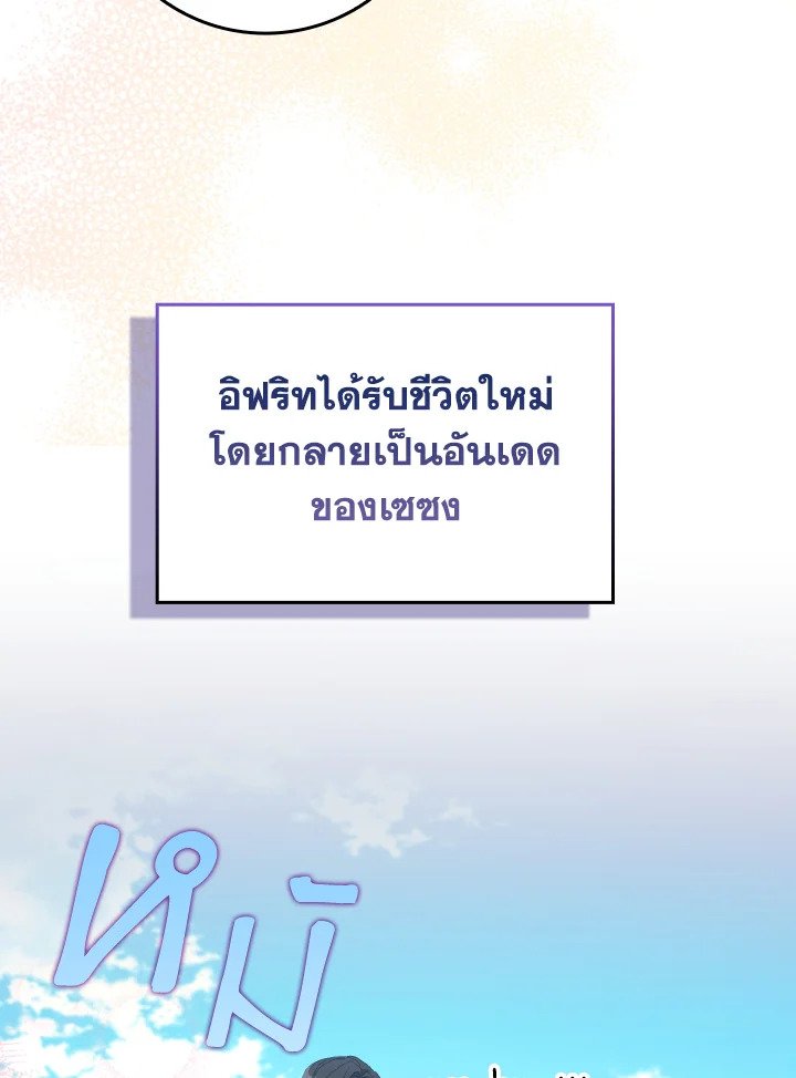 Max Level Player ตอนที่ 88 page 89