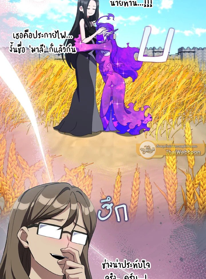 Max Level Player ตอนที่ 88 page 90