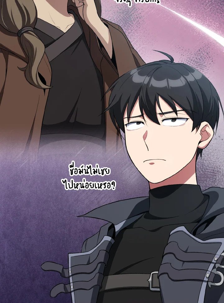 Max Level Player ตอนที่ 88 page 91