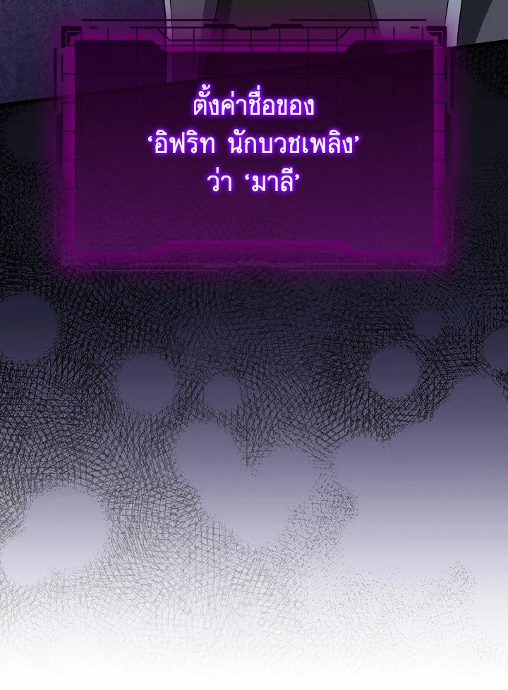 Max Level Player ตอนที่ 88 page 92