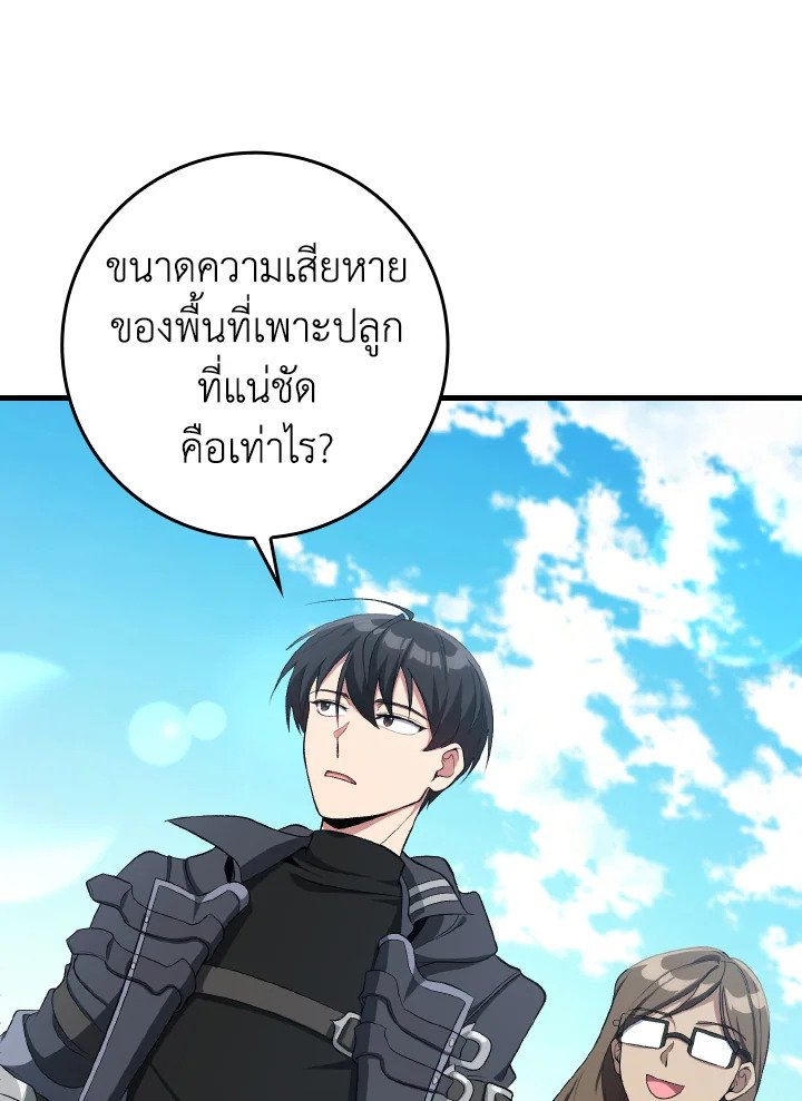 Max Level Player ตอนที่ 88 page 93