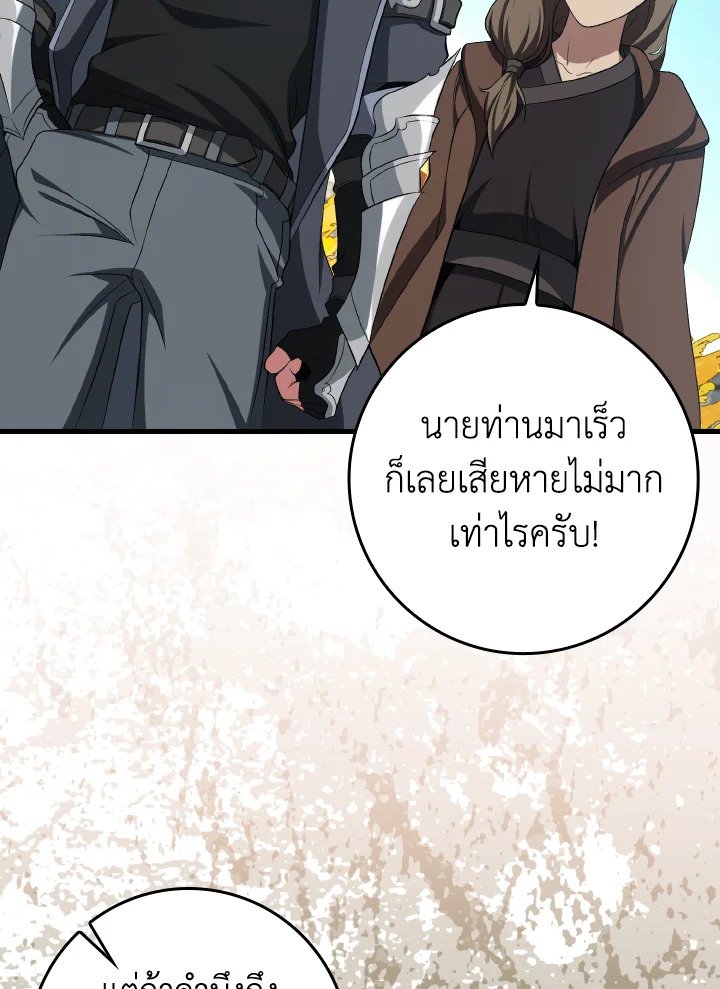 Max Level Player ตอนที่ 88 page 94