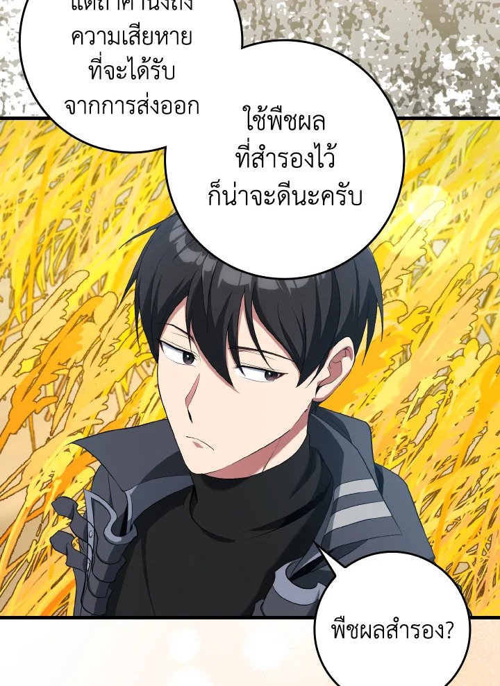 Max Level Player ตอนที่ 88 page 95