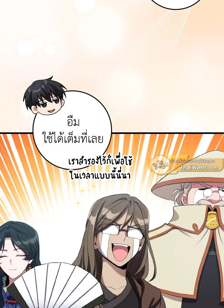 Max Level Player ตอนที่ 88 page 96