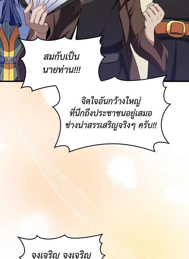 Max Level Player ตอนที่ 88 page 97