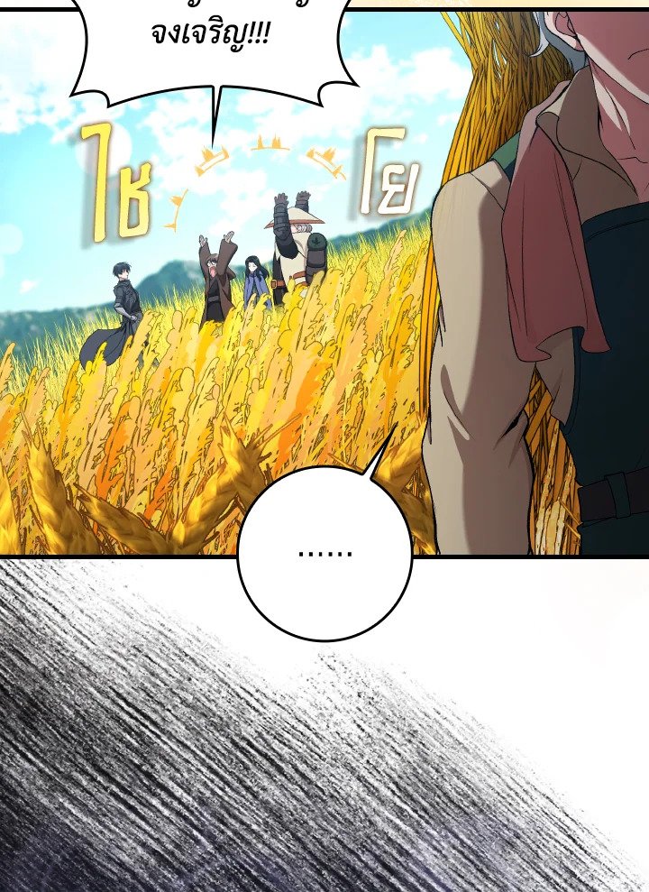 Max Level Player ตอนที่ 88 page 98