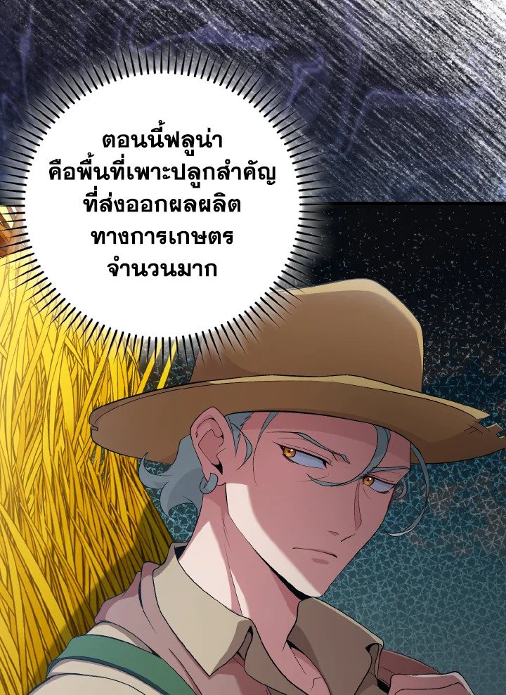 Max Level Player ตอนที่ 88 page 99