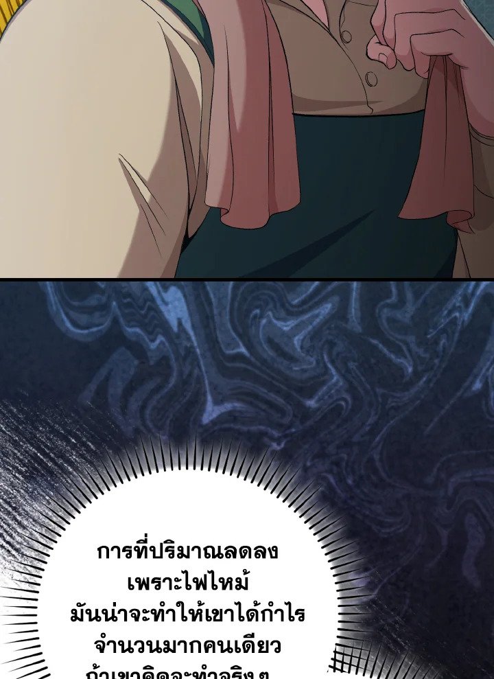 Max Level Player ตอนที่ 88 page 100