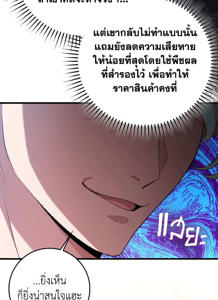Max Level Player ตอนที่ 88 page 101