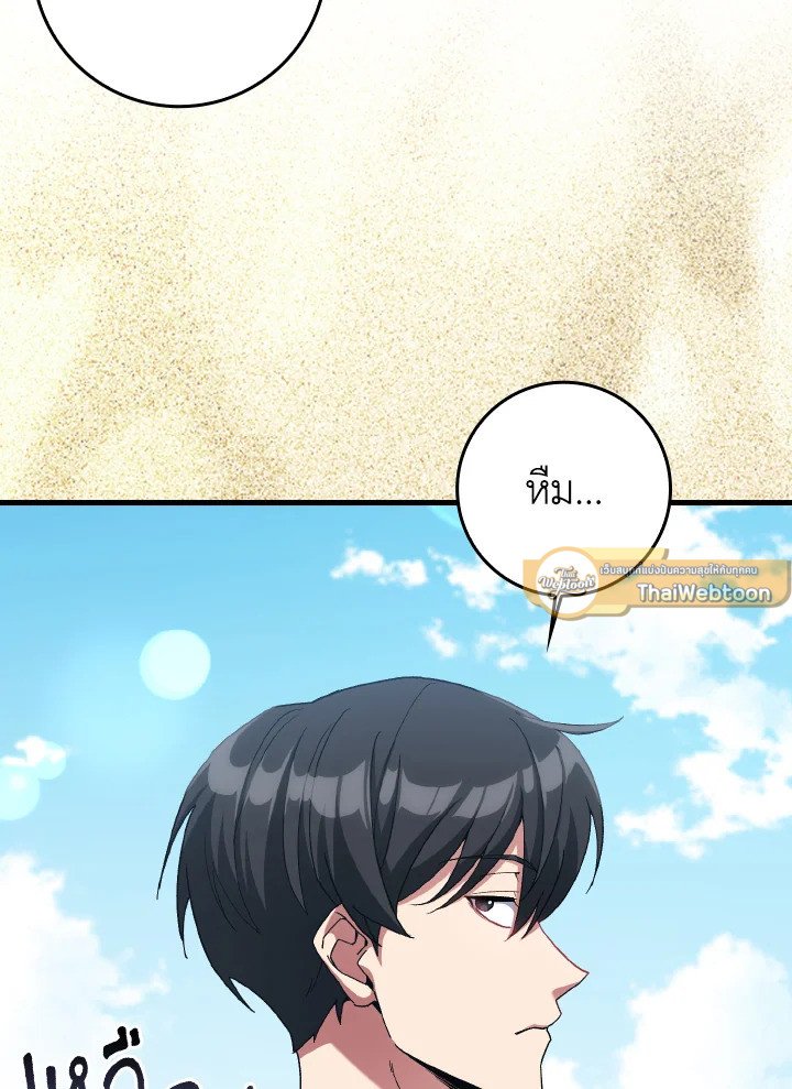 Max Level Player ตอนที่ 88 page 102