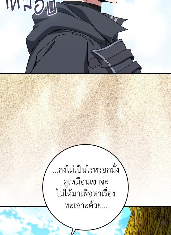 Max Level Player ตอนที่ 88 page 103