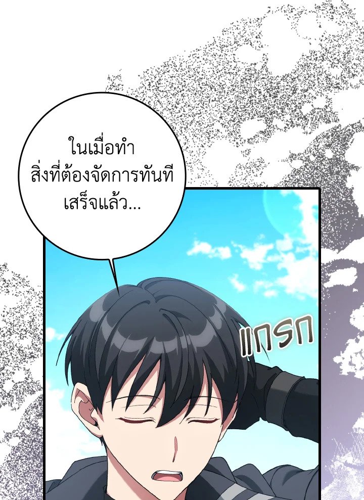 Max Level Player ตอนที่ 88 page 105