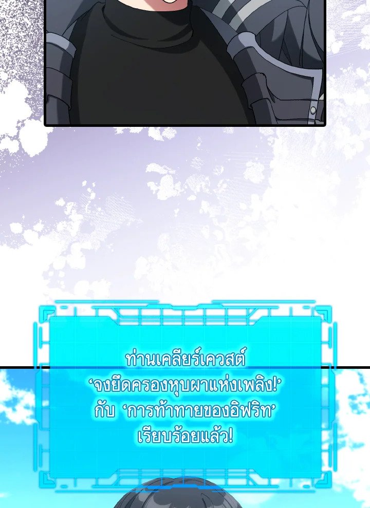 Max Level Player ตอนที่ 88 page 106