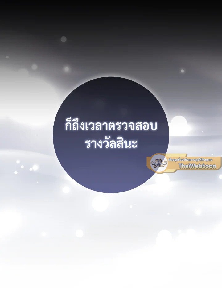 Max Level Player ตอนที่ 88 page 108