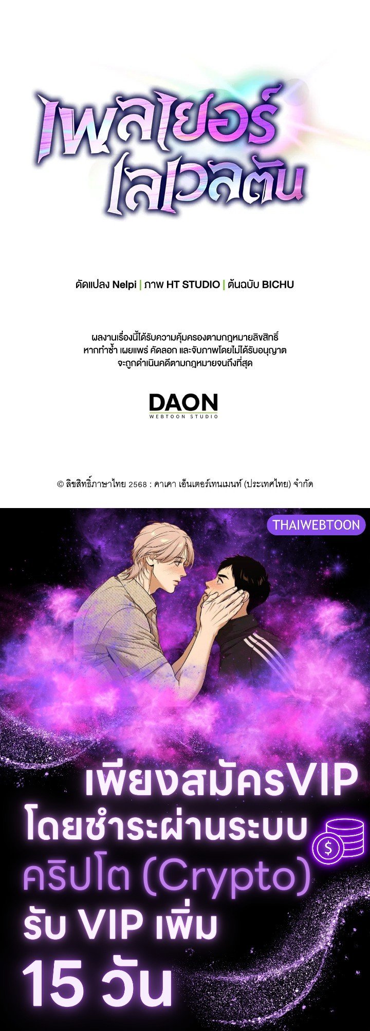 Max Level Player ตอนที่ 88 page 109