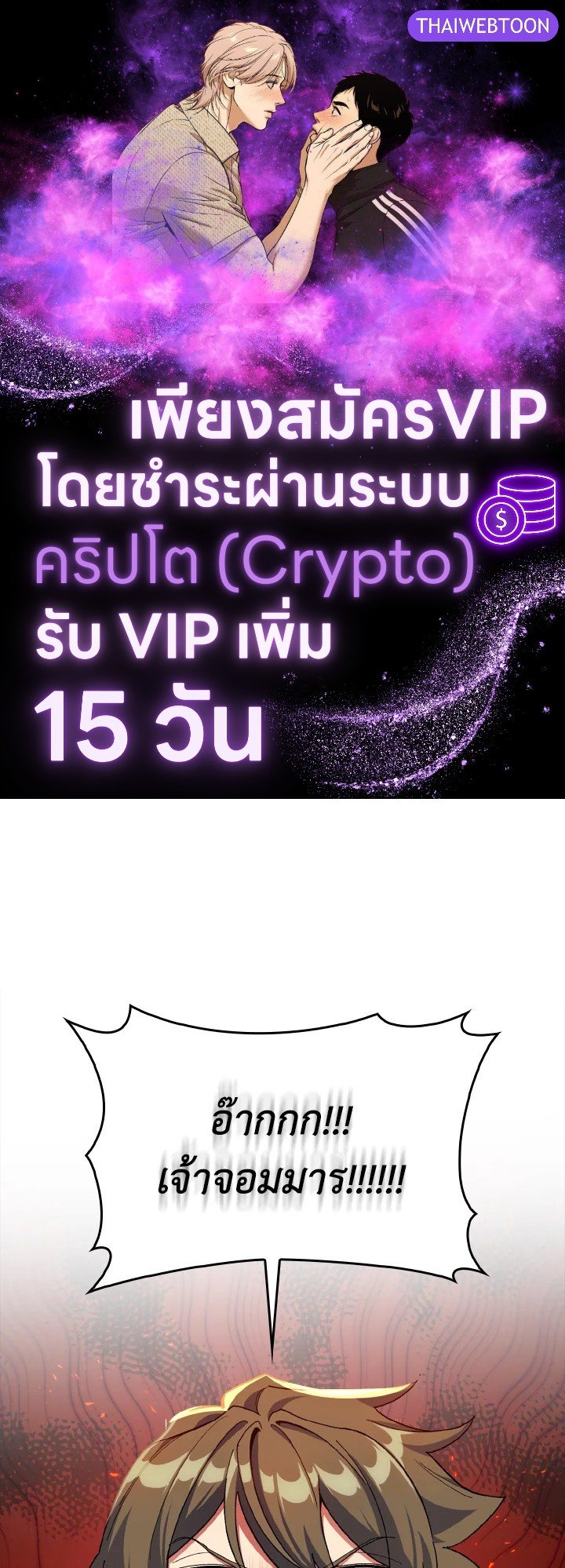 Max Level Player ตอนที่ 89 page 0