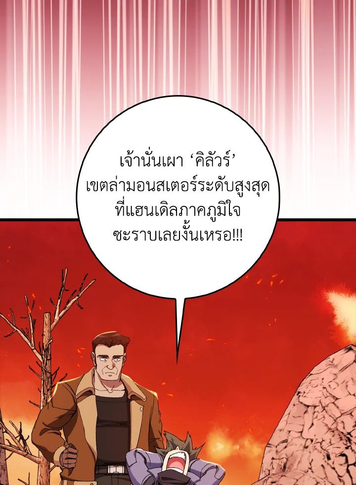 Max Level Player ตอนที่ 89 page 2