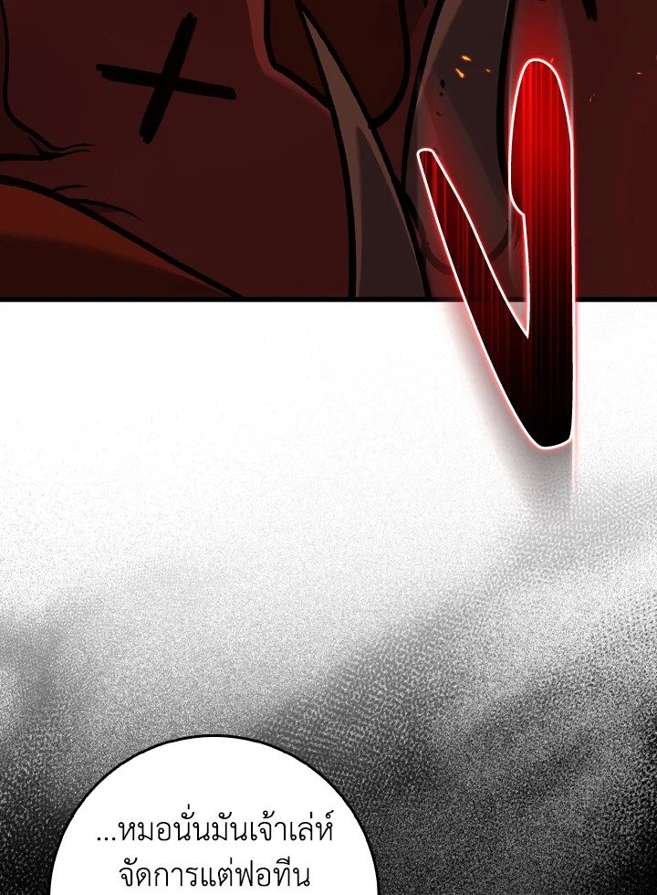 Max Level Player ตอนที่ 89 page 4