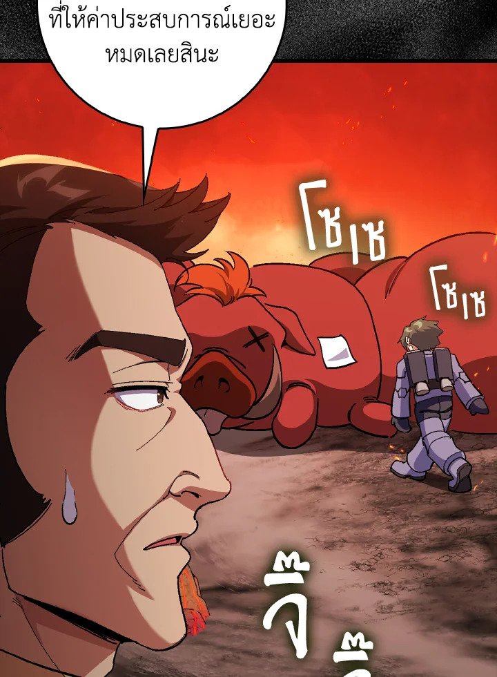 Max Level Player ตอนที่ 89 page 5