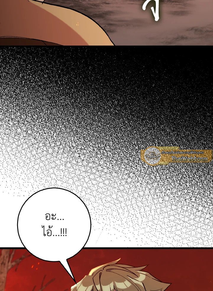 Max Level Player ตอนที่ 89 page 6