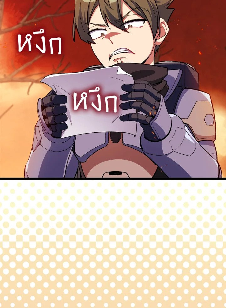 Max Level Player ตอนที่ 89 page 7