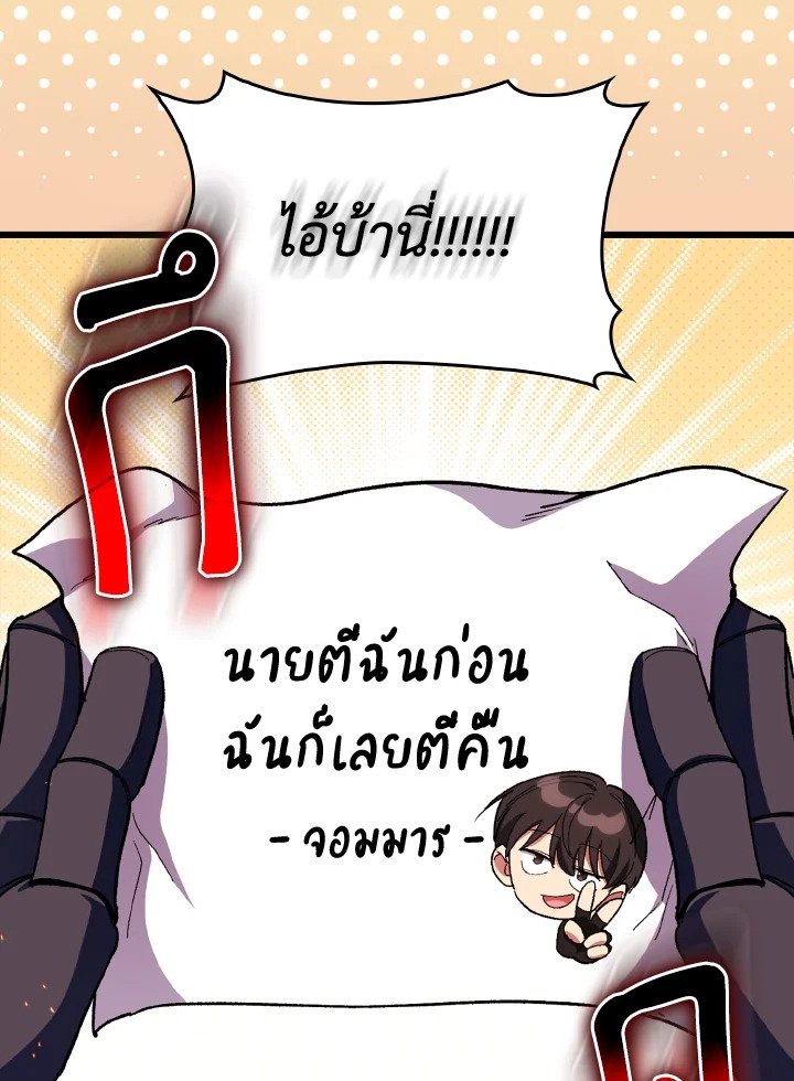 Max Level Player ตอนที่ 89 page 8