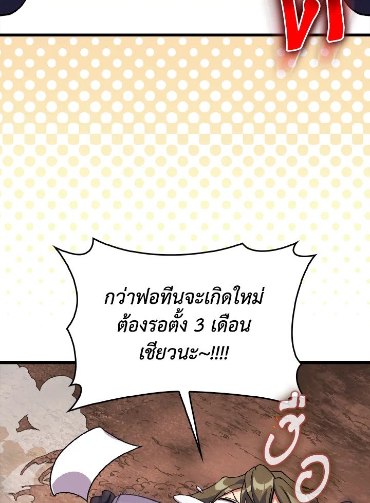 Max Level Player ตอนที่ 89 page 9