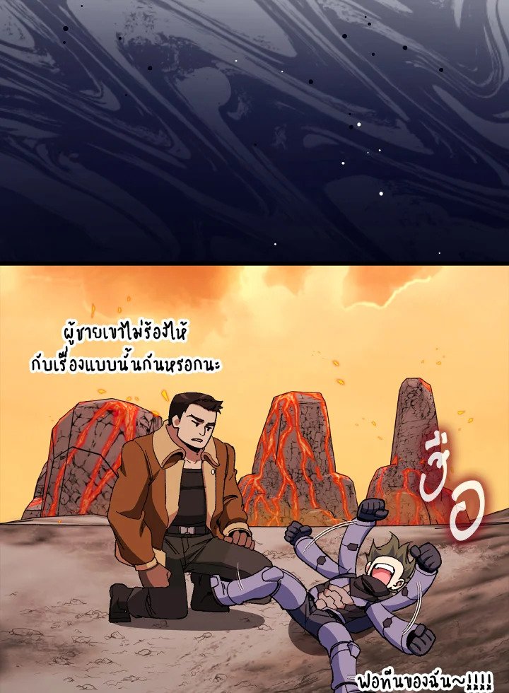 Max Level Player ตอนที่ 89 page 11