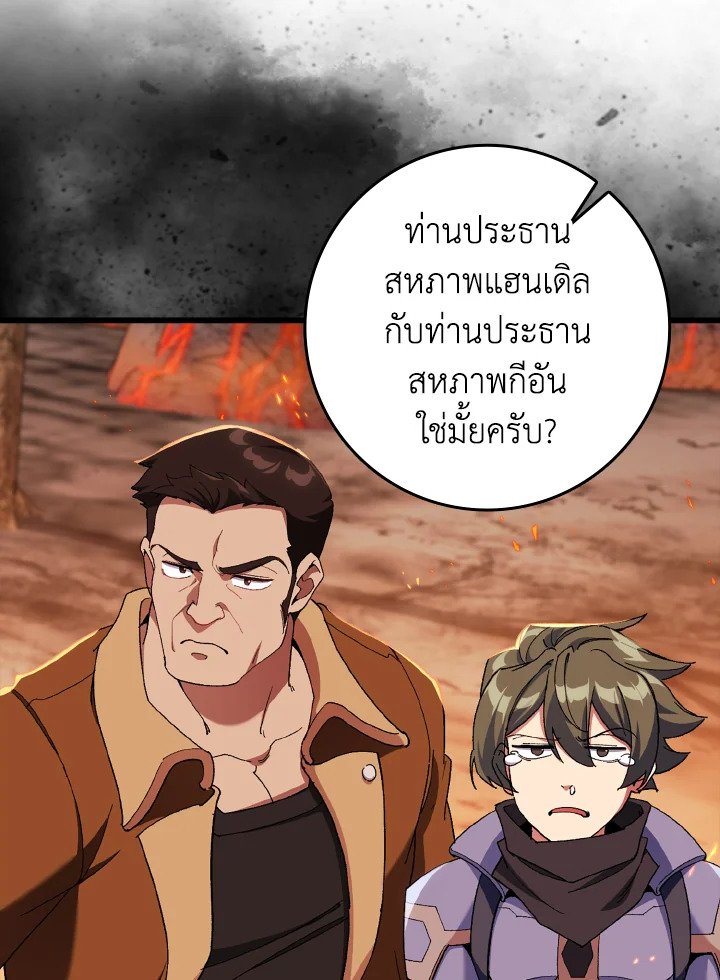 Max Level Player ตอนที่ 89 page 13