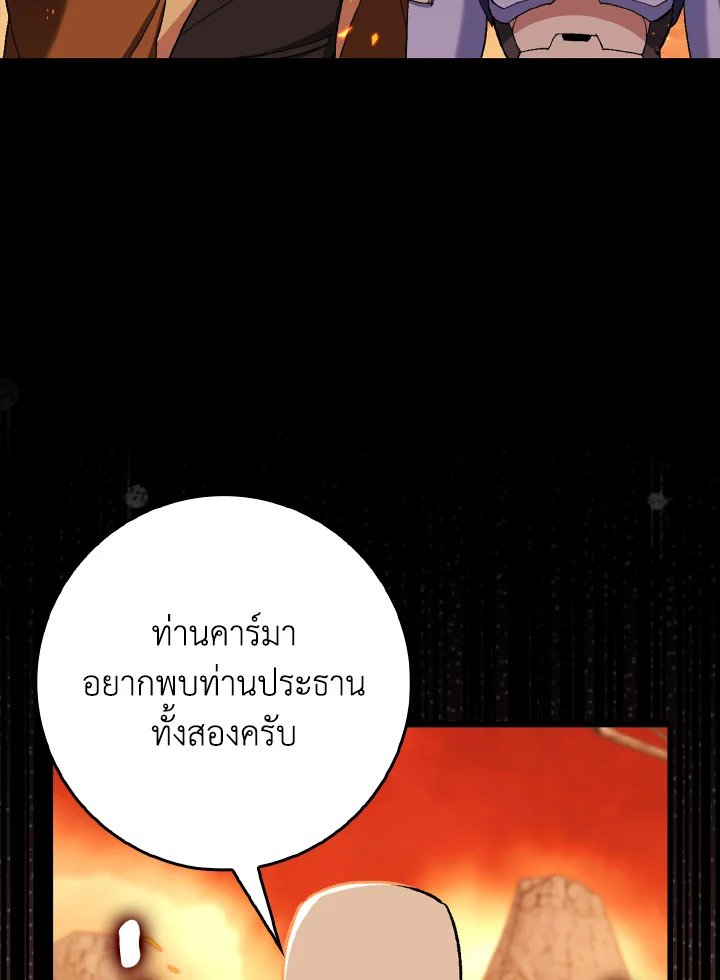 Max Level Player ตอนที่ 89 page 14