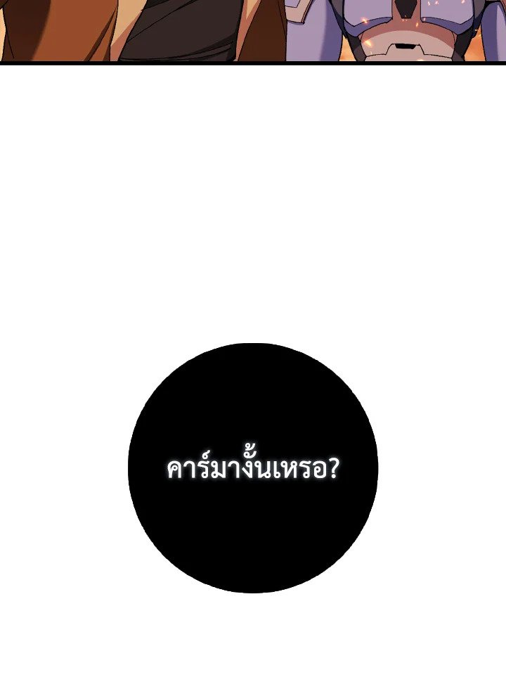 Max Level Player ตอนที่ 89 page 17