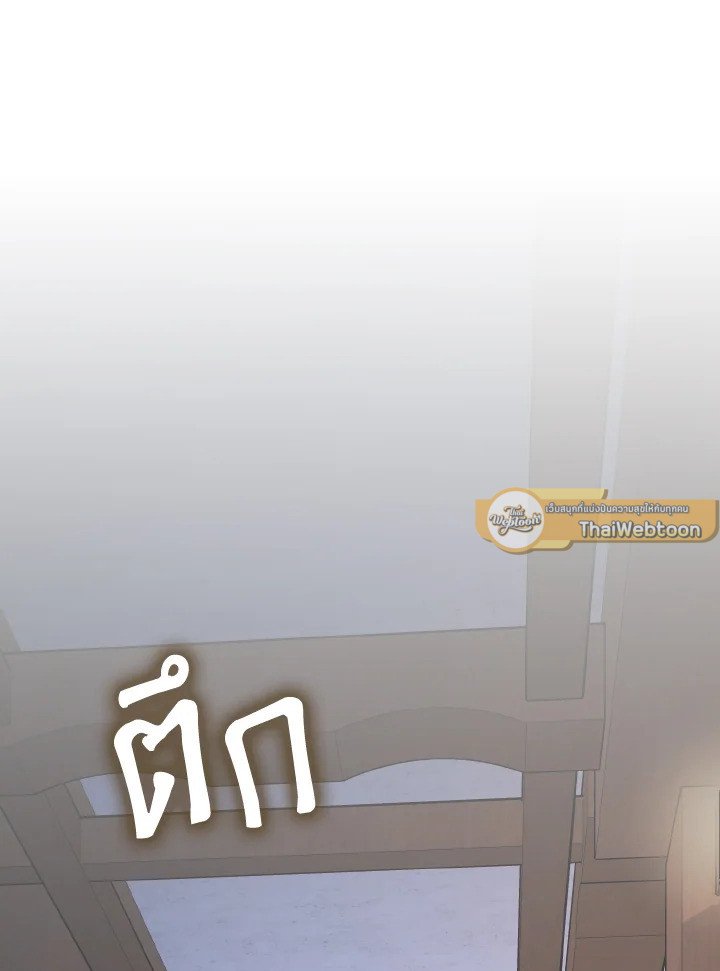 Max Level Player ตอนที่ 89 page 18