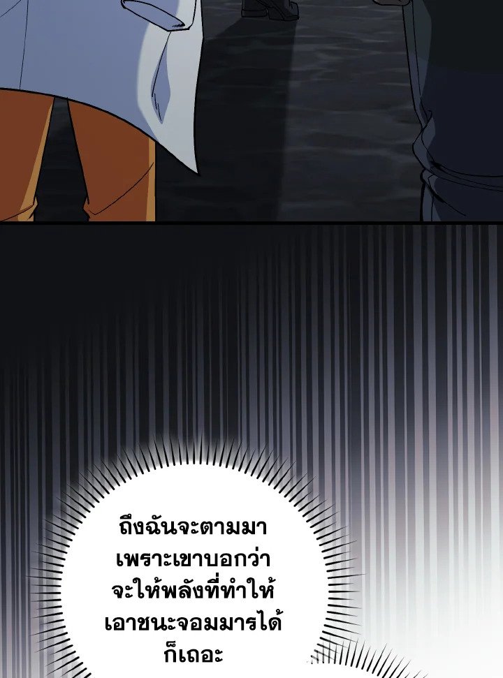 Max Level Player ตอนที่ 89 page 20