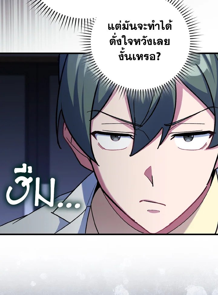 Max Level Player ตอนที่ 89 page 21