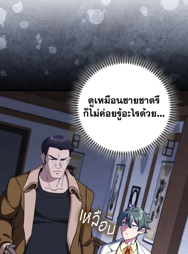 Max Level Player ตอนที่ 89 page 22
