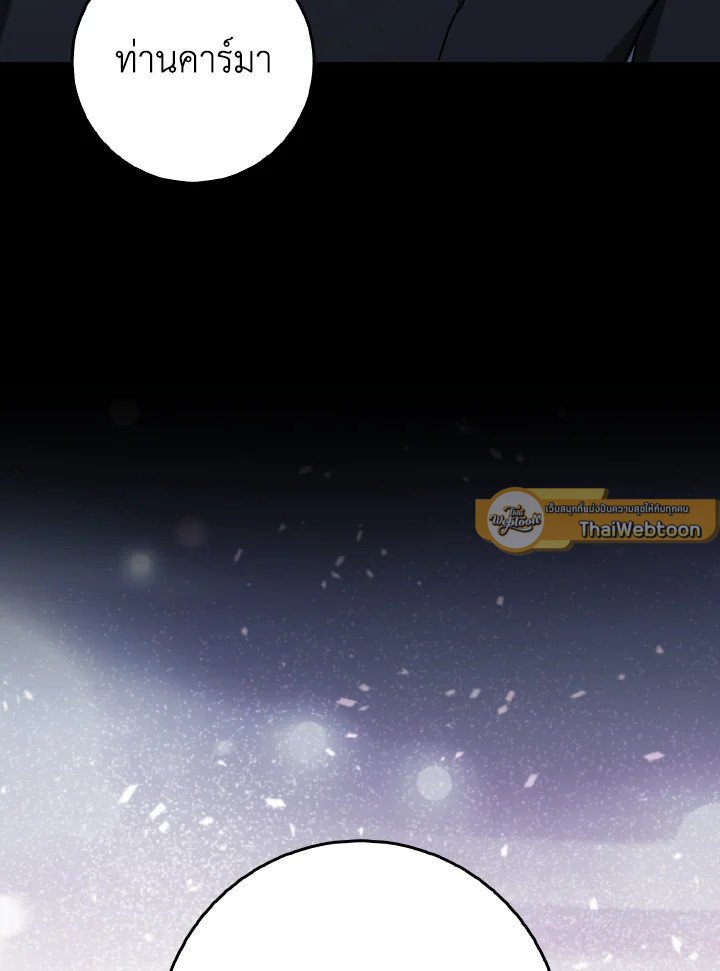 Max Level Player ตอนที่ 89 page 24