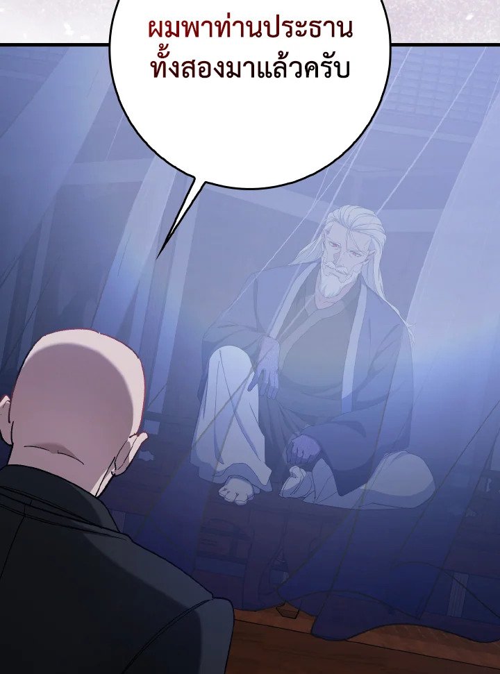 Max Level Player ตอนที่ 89 page 25