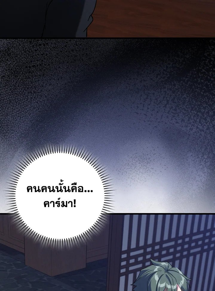 Max Level Player ตอนที่ 89 page 26