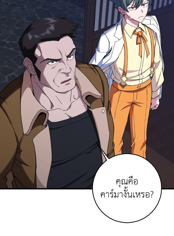 Max Level Player ตอนที่ 89 page 27