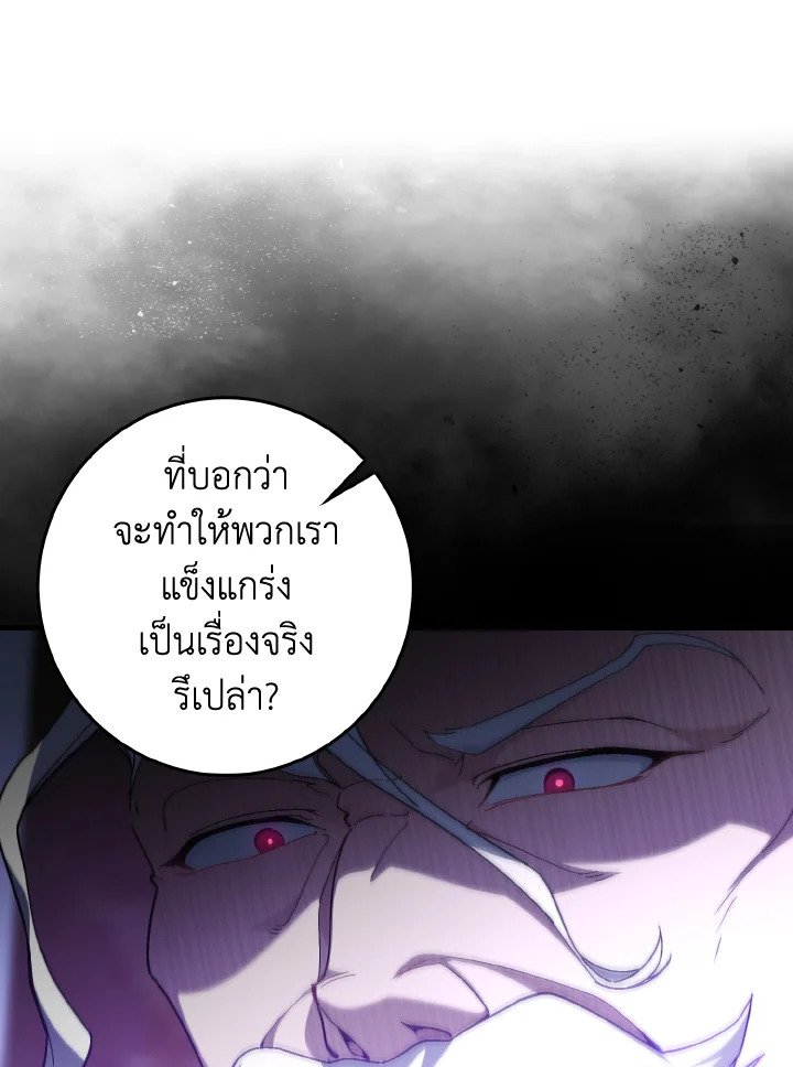 Max Level Player ตอนที่ 89 page 28