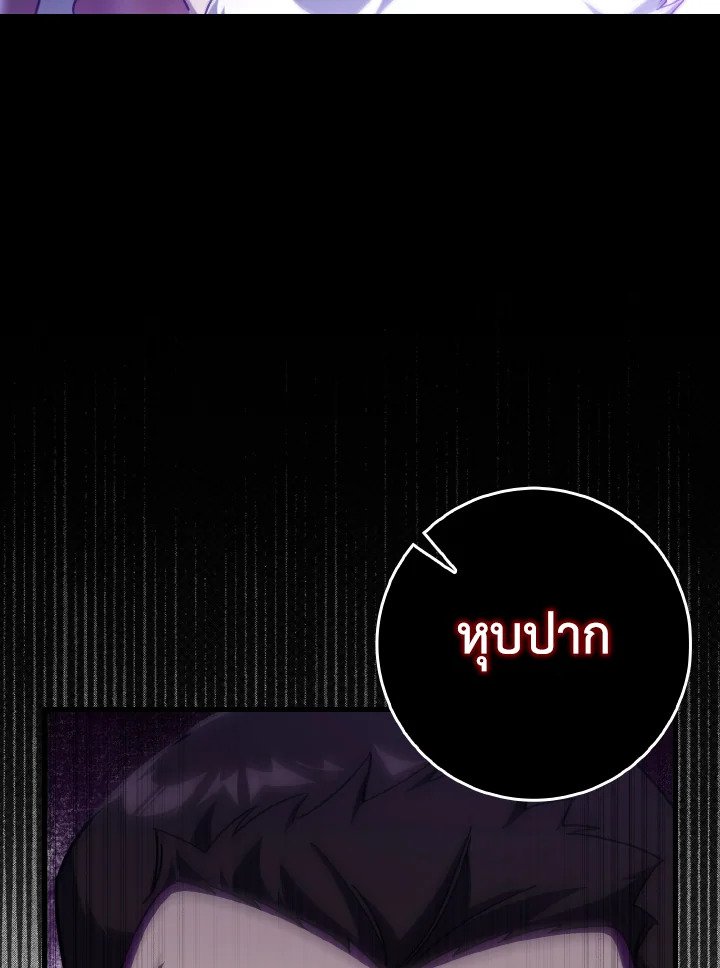 Max Level Player ตอนที่ 89 page 29