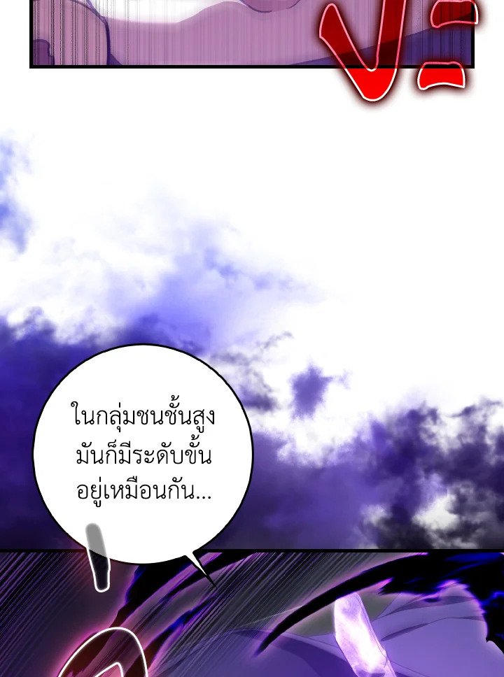 Max Level Player ตอนที่ 89 page 31