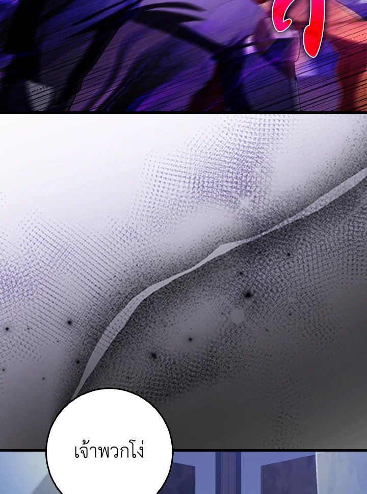 Max Level Player ตอนที่ 89 page 34
