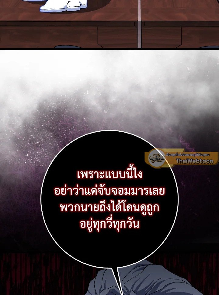 Max Level Player ตอนที่ 89 page 36