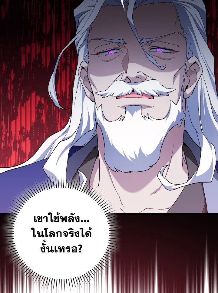 Max Level Player ตอนที่ 89 page 37
