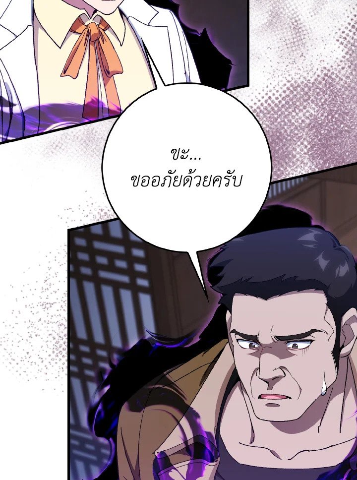 Max Level Player ตอนที่ 89 page 39