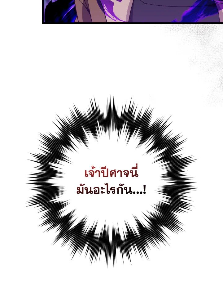 Max Level Player ตอนที่ 89 page 40