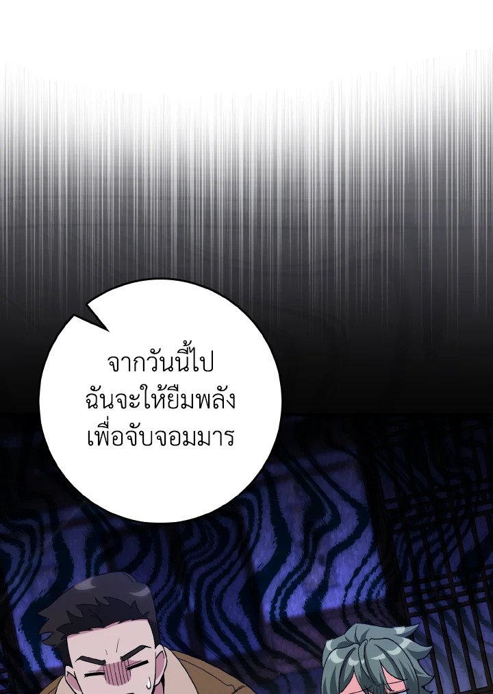 Max Level Player ตอนที่ 89 page 41